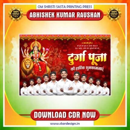 Durga Puja Hardik Shubhkamnaye Banner CDR Design
