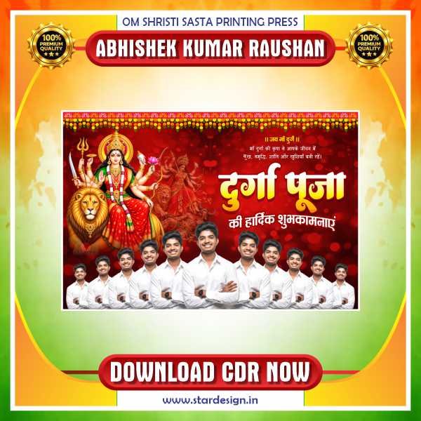 Product Thumbnail-1 Durga Puja Hardik Shubhkamnaye Banner CDR Design