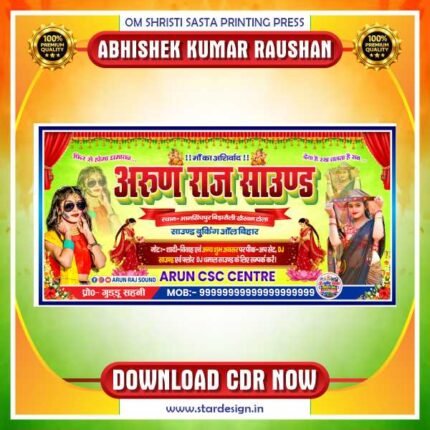 DJ Trolley vehicle Flex Banner CDR file